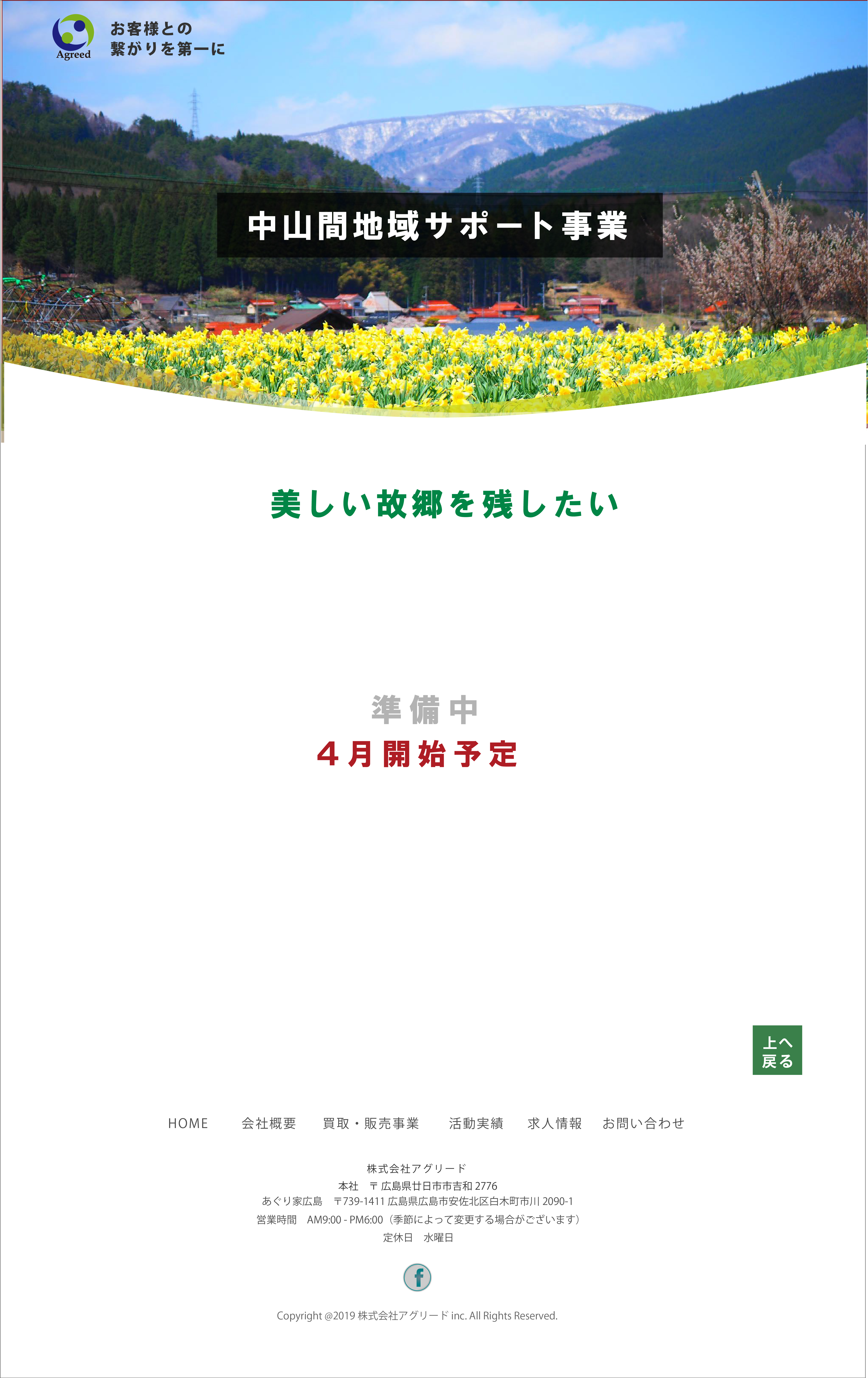 中山間地域サポート事業